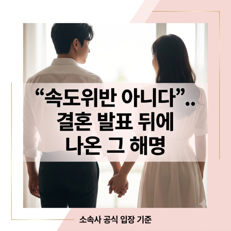 "속도위반 아니다" 곽시양 유지애 직접 해명 나온 사연 - 손편지 포함