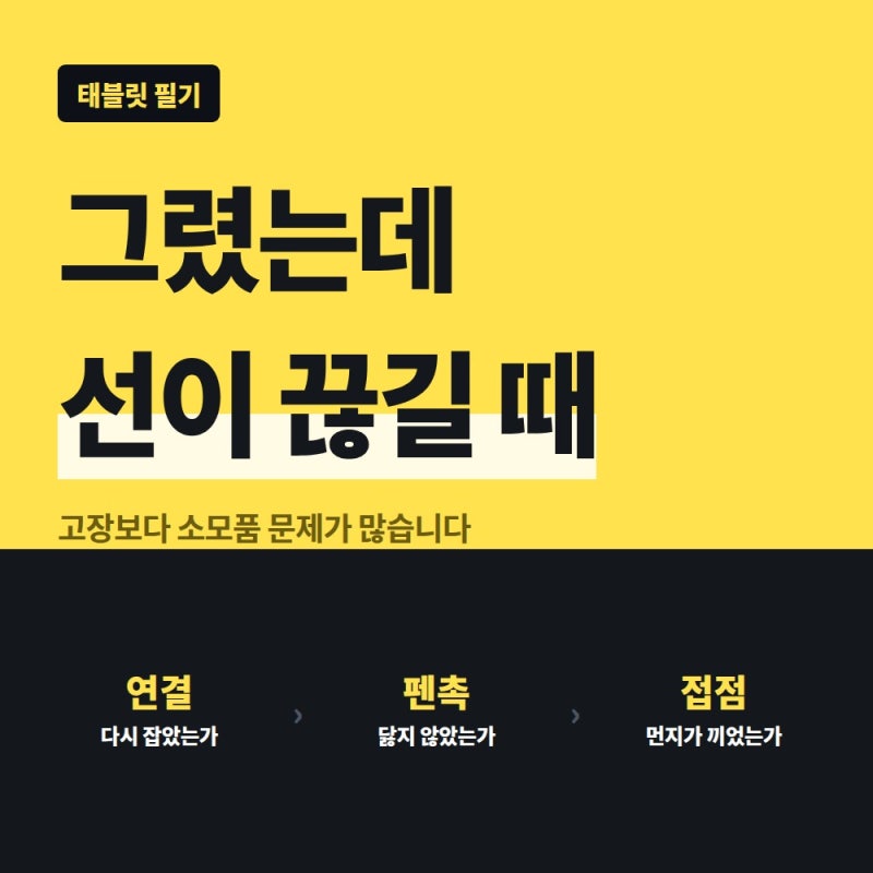 애플펜슬이 갑자기 안 될 때, 확인하는 방법
