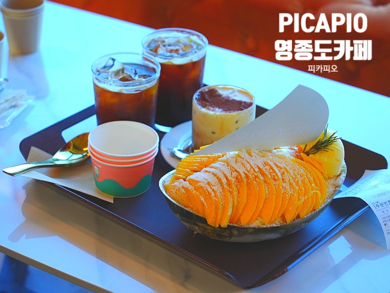 영종도 피카피오 카페 메뉴 추천생애플망고빙수 커피 내돈내산 찐후기