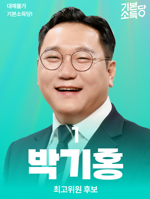 용혜인 남편 박기홍 누구? 기본소득당 월급 1억2366만원·육아휴직 지원금 논란까지