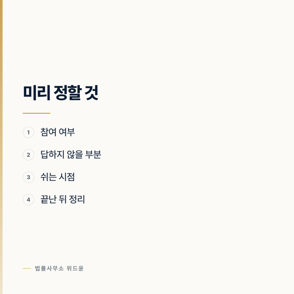 대질조사가 잡혔을 때 준비하는 방법 관련 사진