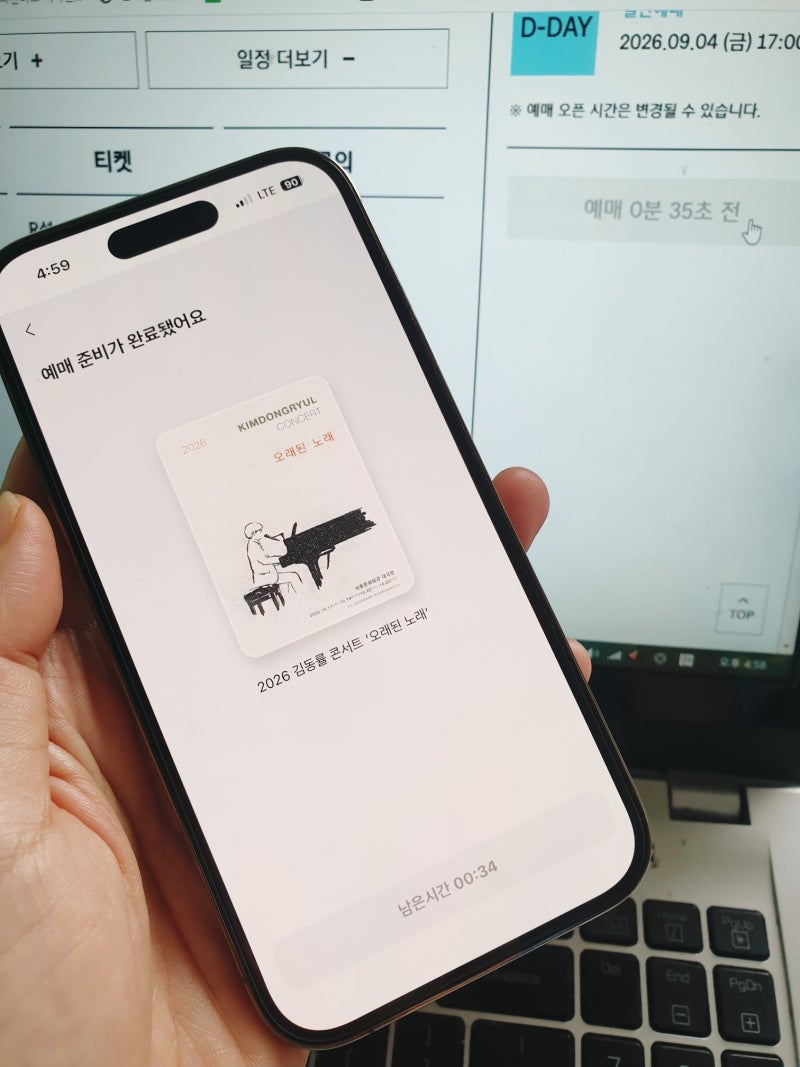 2026 김동률 콘서트 오래된 노래 예매, 티켓팅 대차게 실패