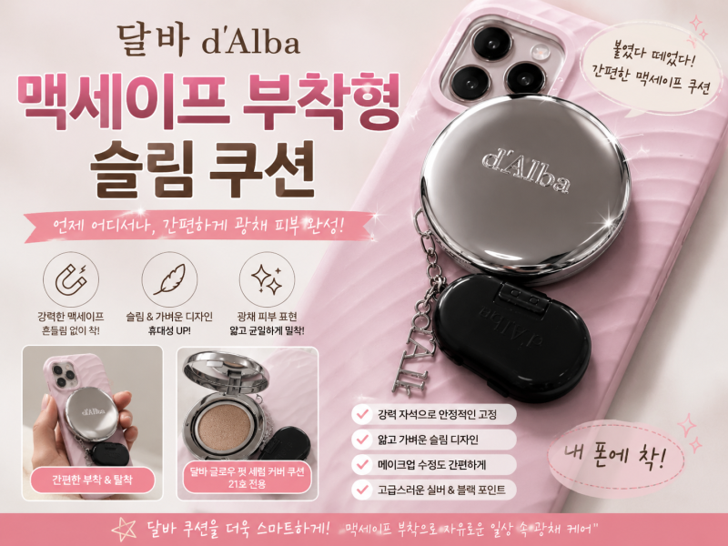 달바 쿠션 미니 6g 후기｜가방에 쏙 들어가는 글로우 핏 세럼 커버 쿠션