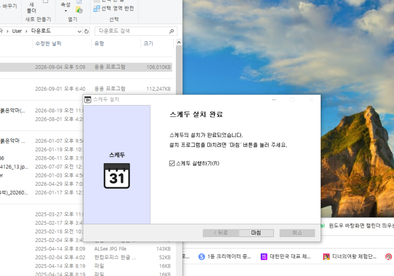 구글캘린더 연동 바탕화면 캘린더 추천, 무료 스케두로 PC 일정 한눈에 보기