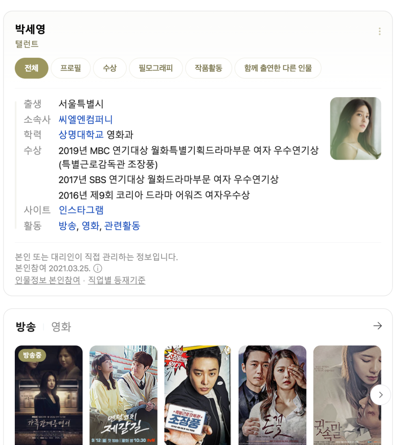 박세영 프로필과 출연작, 데뷔작부터 주연만 해 온 배우