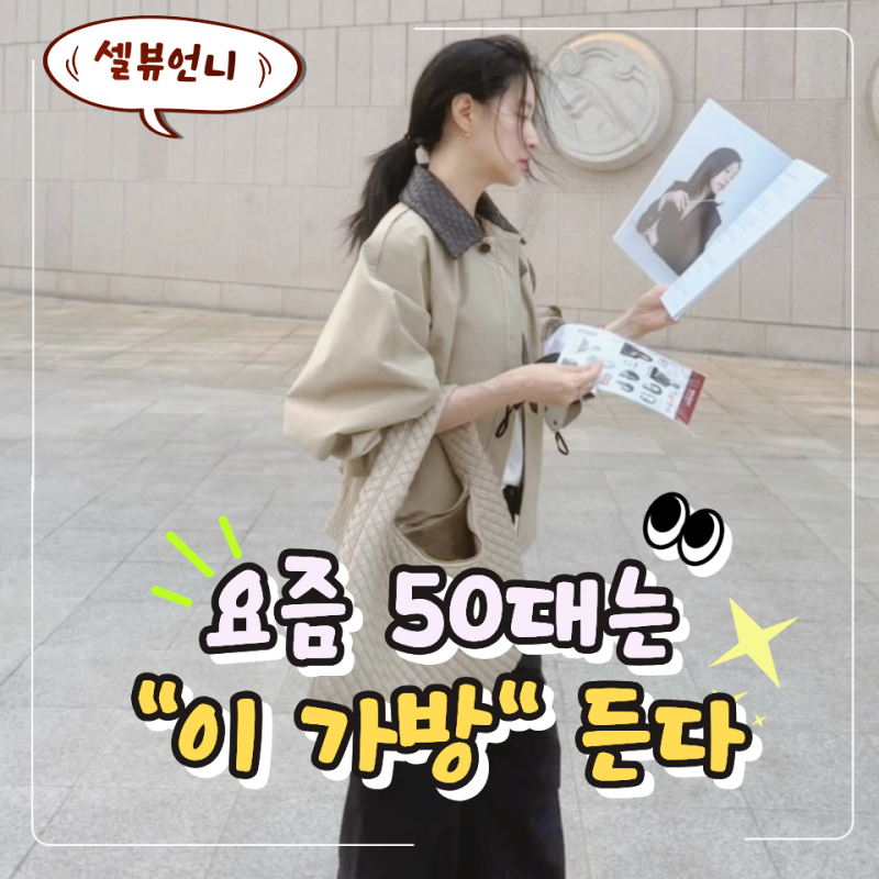 "샤넬만 답인 줄 알았는데…" 50대가 데일리로 들기 좋은 명품백 TOP3