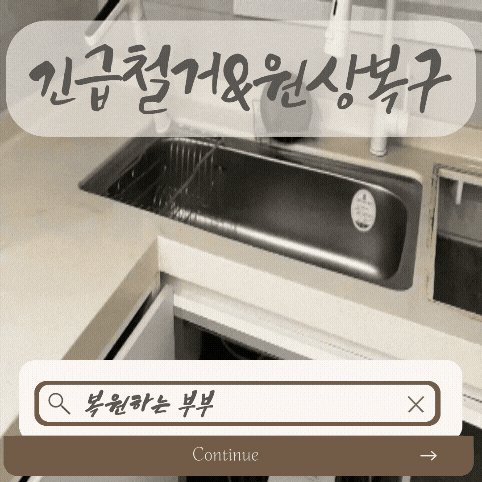 이사 당일 비스포크 정수기 긴급철거&원상복구, 서비스센터 마감 시 해결 팁