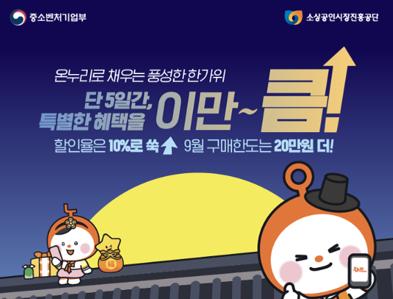 2026 추석 디지털 온누리상품권 특별할인｜9월 16일부터 10% 할인·최대 120만원 구매