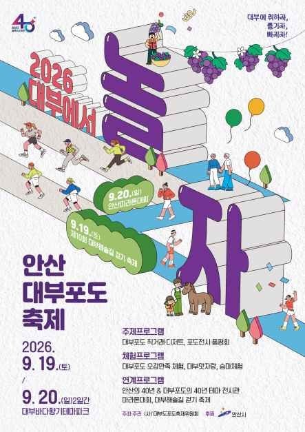 안산 대부도 포도축제 2026 무료 입장부터 직거래·포도밟기 체험 꿀팁