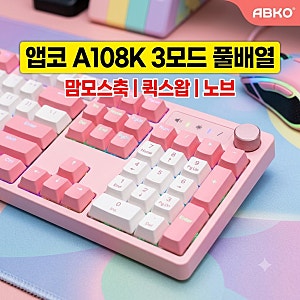앱코 A108K 키보드 내돈내산 후기｜색상부터 축 종류, 가격, 타건감까지 직접 써본 느낌