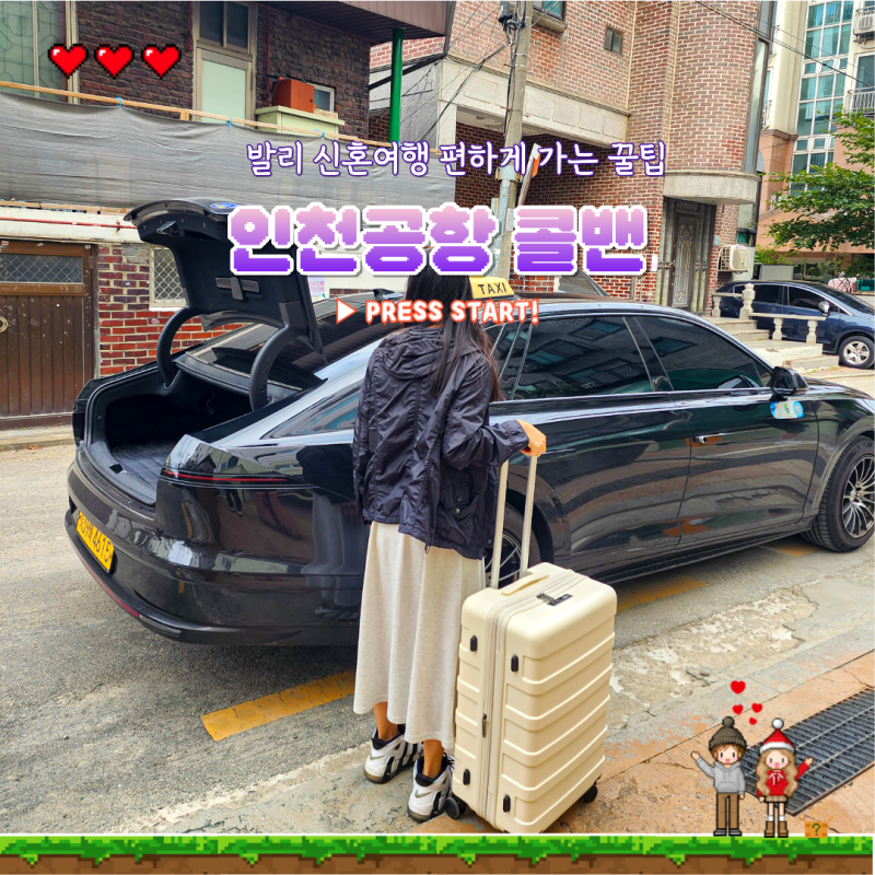인천공항 콜밴 추천 동탄에서 인천공항 2터미널 가는법 택시 요금