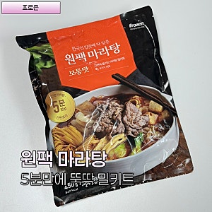 배달비 아까울 때 집에서 5분 만에 즐기는 가성비 마라탕 밀키트 추천