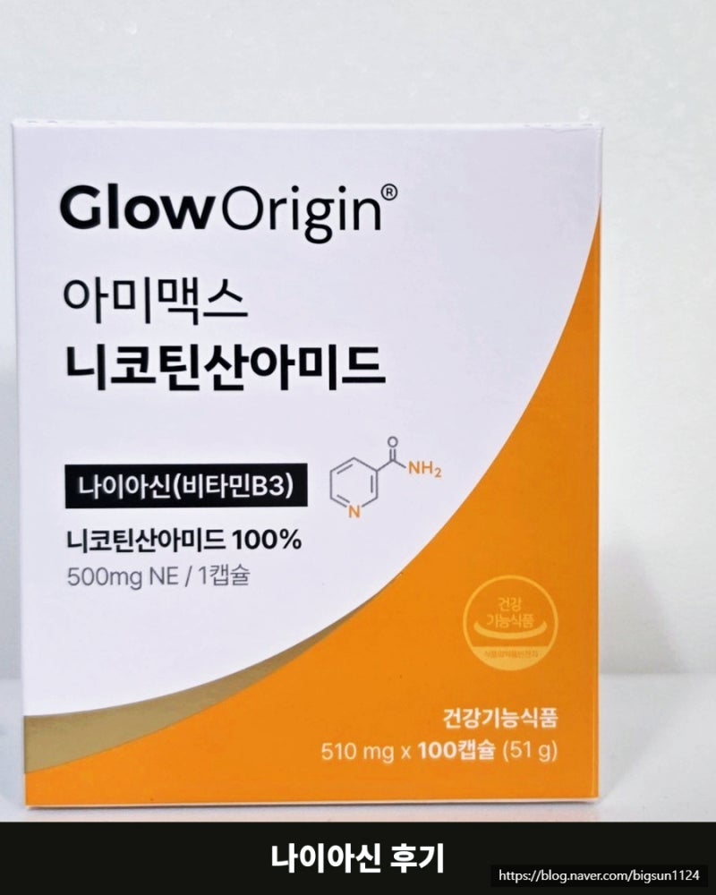 고용량 비타민B3 나이아신, 성분부터 본 솔직 후기