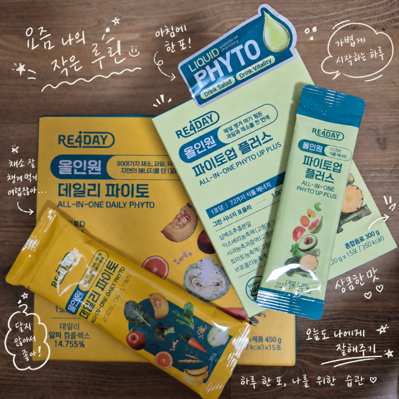 리포데이 듀얼 파이토 SET 한 달 후기 (데일리파이토 + 파이토업 플러스) ㅣ잘 먹는 꿀팁