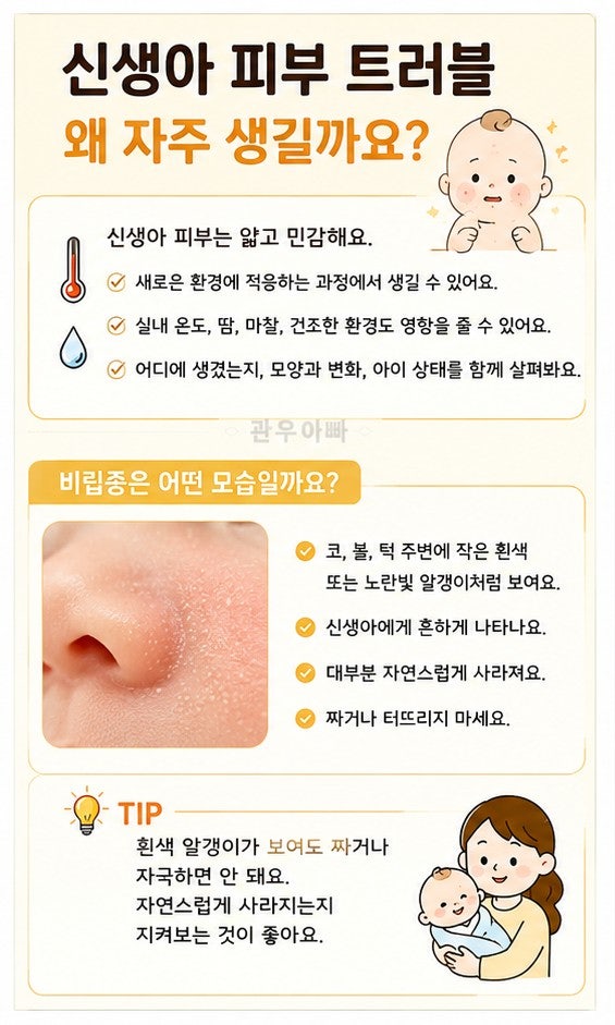 신생아 피부 트러블｜땀띠 비립종 신생아 여드름 구별방법