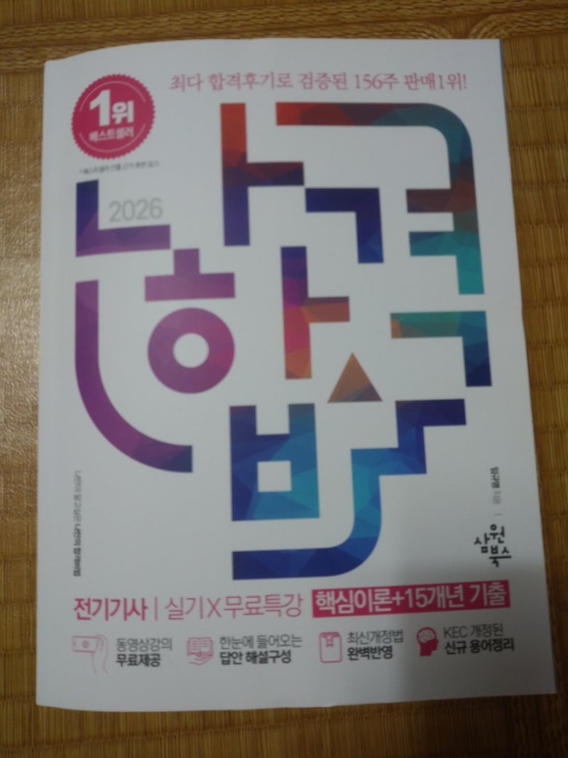 26 나합격 전기기사 실기