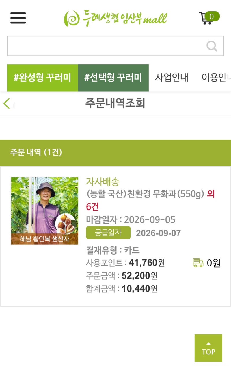 임산부 친환경농산물 꾸러미 지원사업 선정 및 구매방법-2