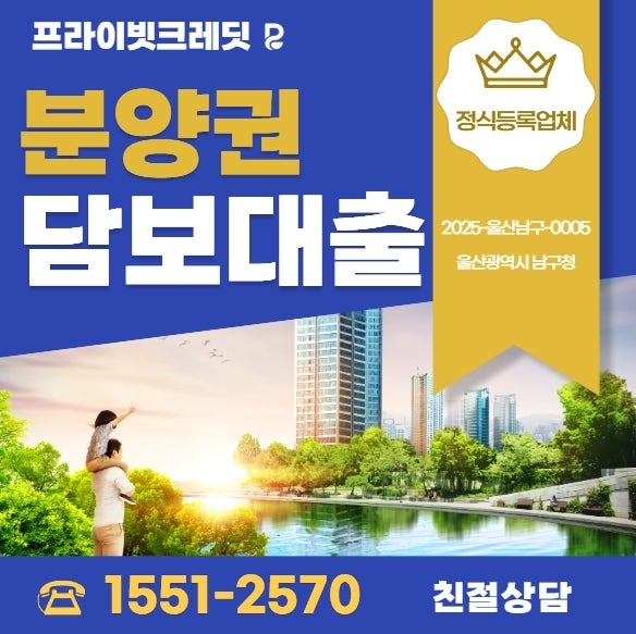 대구아파트담보대출 준공 후 미등기 아파트도 담보 평가 가능할까?