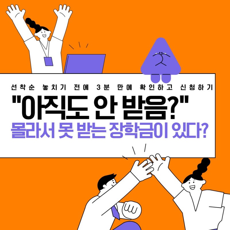 등록금 전액에 200만 원 더? 중소기업 취업연계 장학금(희망사다리 1유형) 신청 방법 총정리