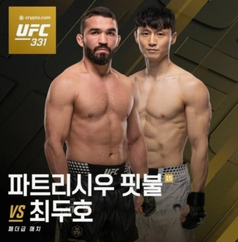 최두호 핏불 결국 붙는다, 이기면 UFC 랭커? 경기 일정·전적 총정리