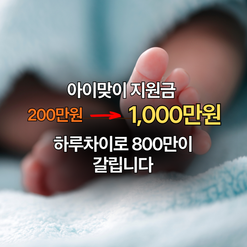 아이맞이지원금 1000만원 - 첫만남이용권 대체, 2027년 7월부터