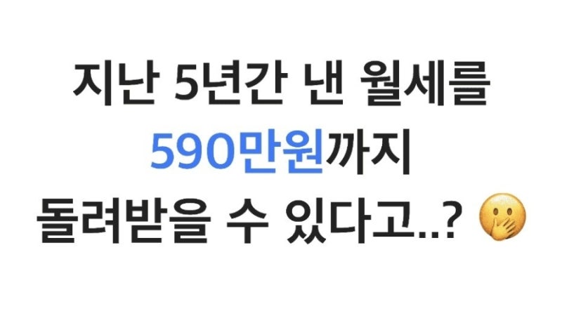 자리톡 월세 환급 신청 방법과 최근 5년 확인하기