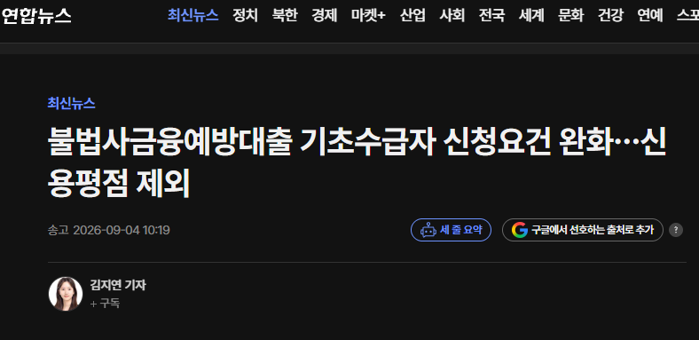 2026 불법사금융예방대출 조건 변경｜기초생활수급자·차상위·근로장려금 수급자 신청 기준 ....