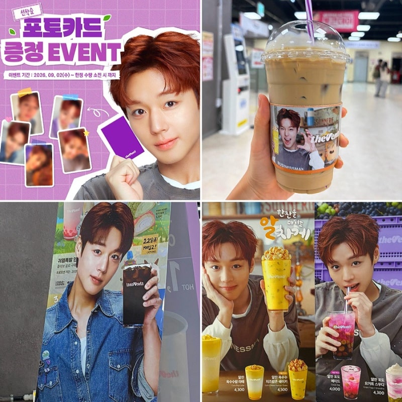 더벤티 박지훈 포카 포토카드 이벤트 매장 기간 신메뉴 포도 옥수수