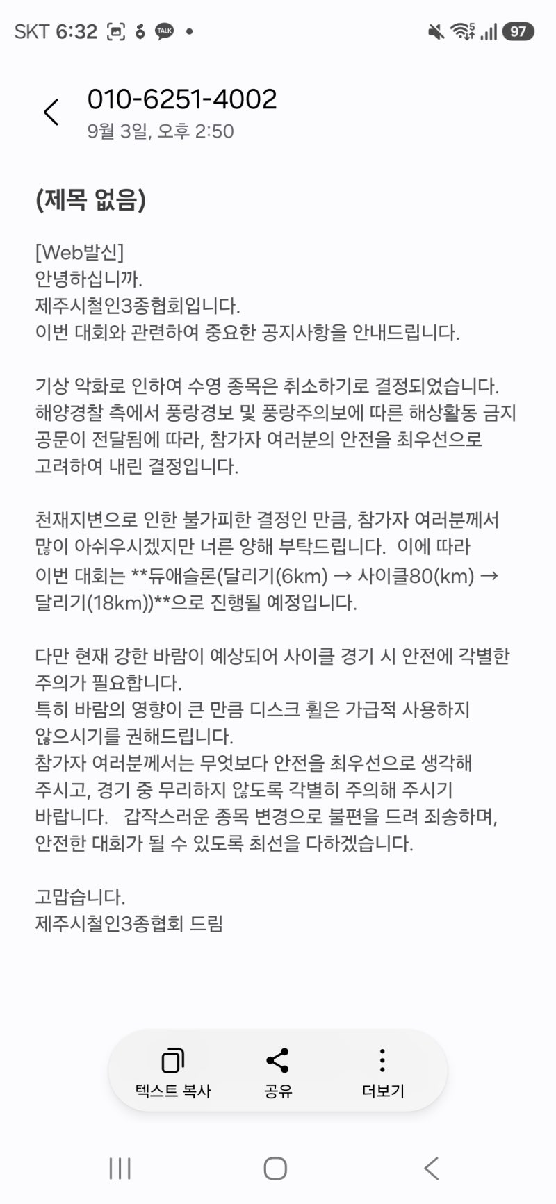 제주삼다철인3종대회 취소… 참가자로서 남겨두는 기록