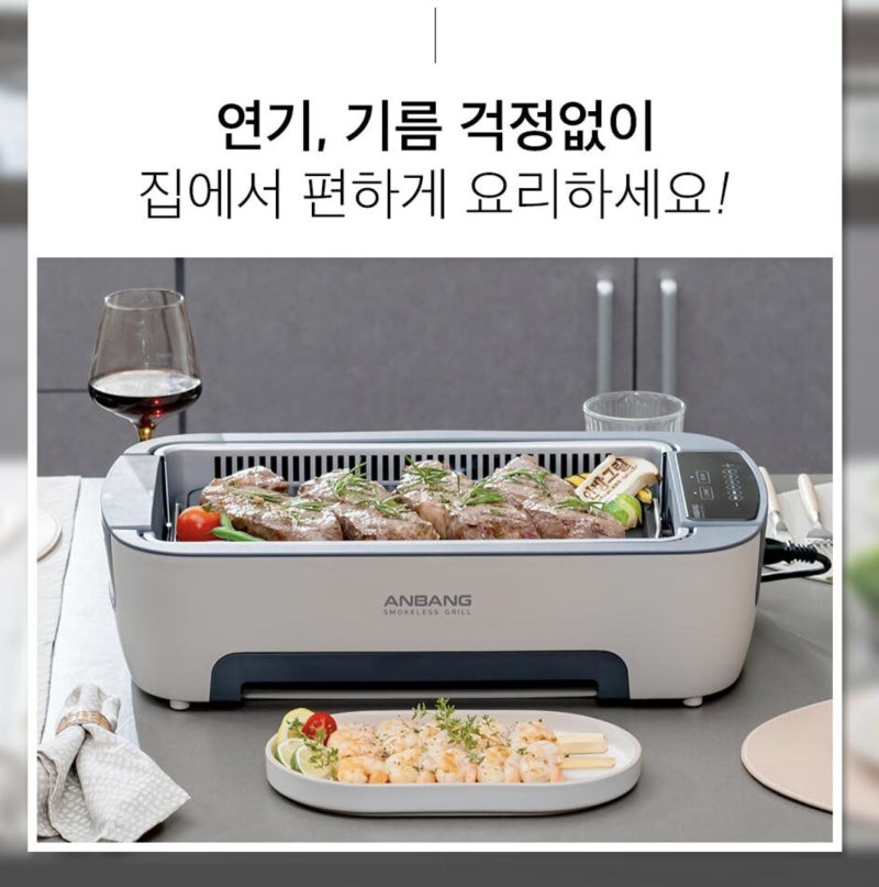 추석 가족모임 연기 없는 전기 그릴, 안방 그릴 시즌 5 AB901MF 장단점