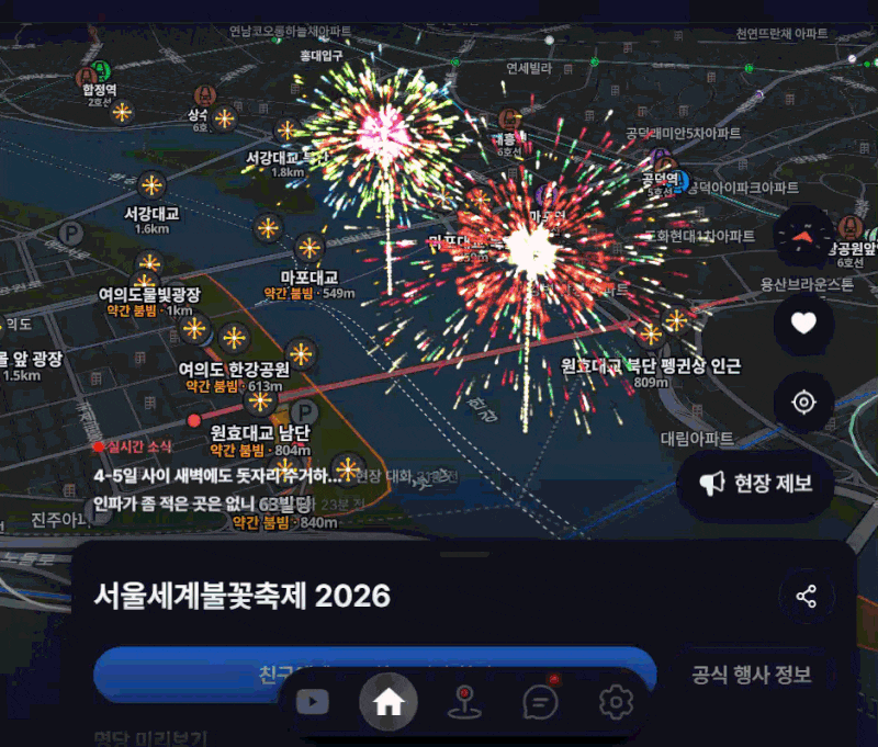 불꽃축제 명당 실시간 혼잡도 & 2026 서울 세계불꽃축제명당 찾아주는 고퀄사이트 명당 뷰를 3....