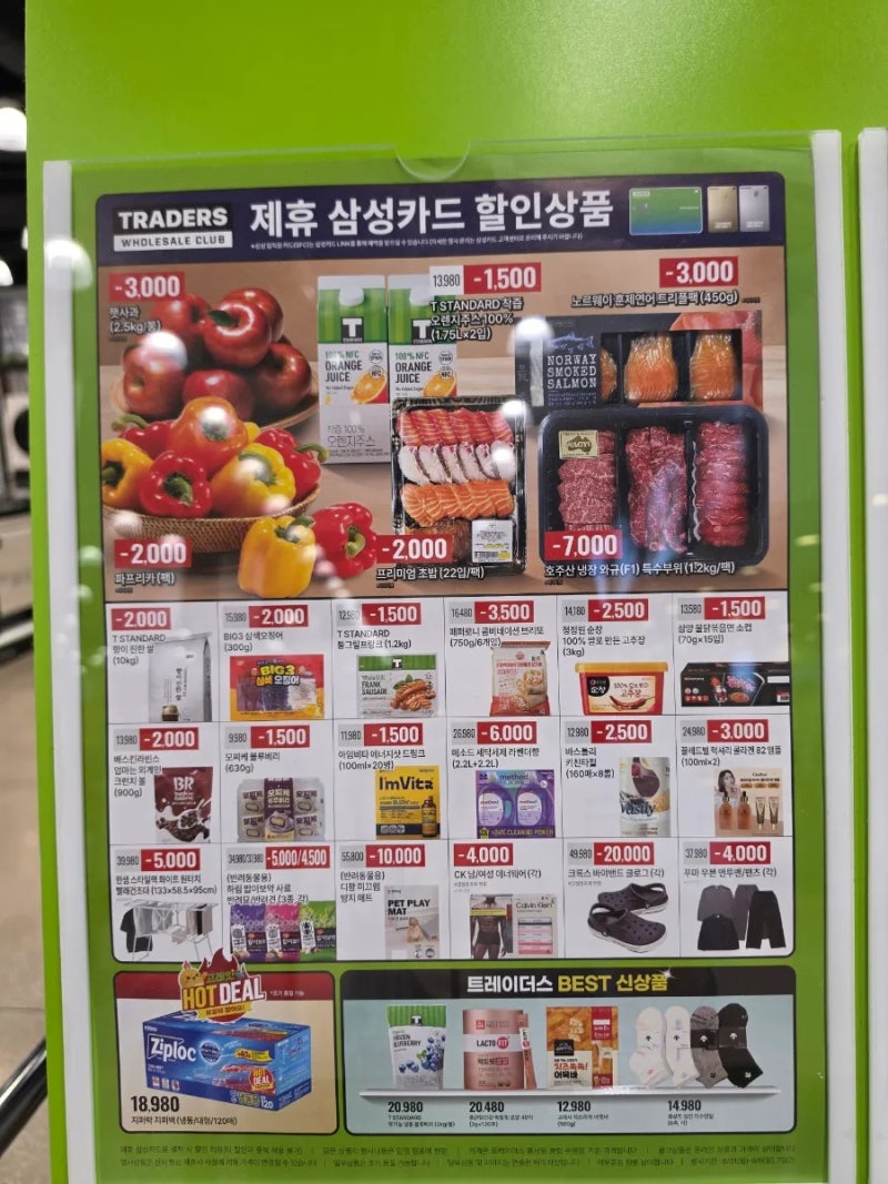 이마트트레이더스 송림점 9월 첫째주세일 할인상품 고래잇삼성할인