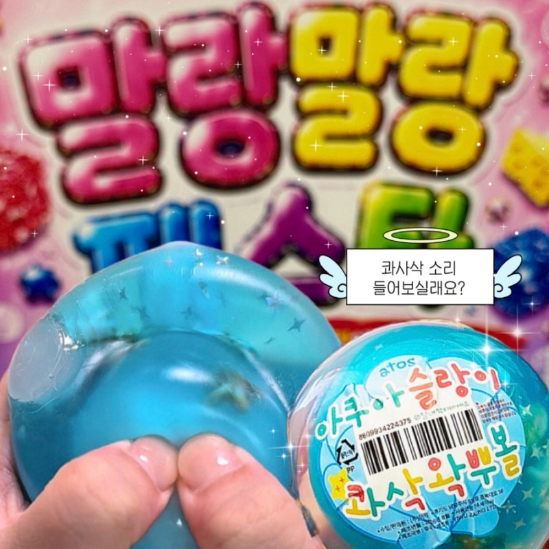 하남 스타필드 말랑말랑 페스타｜왁뿌볼 슬랑이 가격 총정리 (9/15까지)