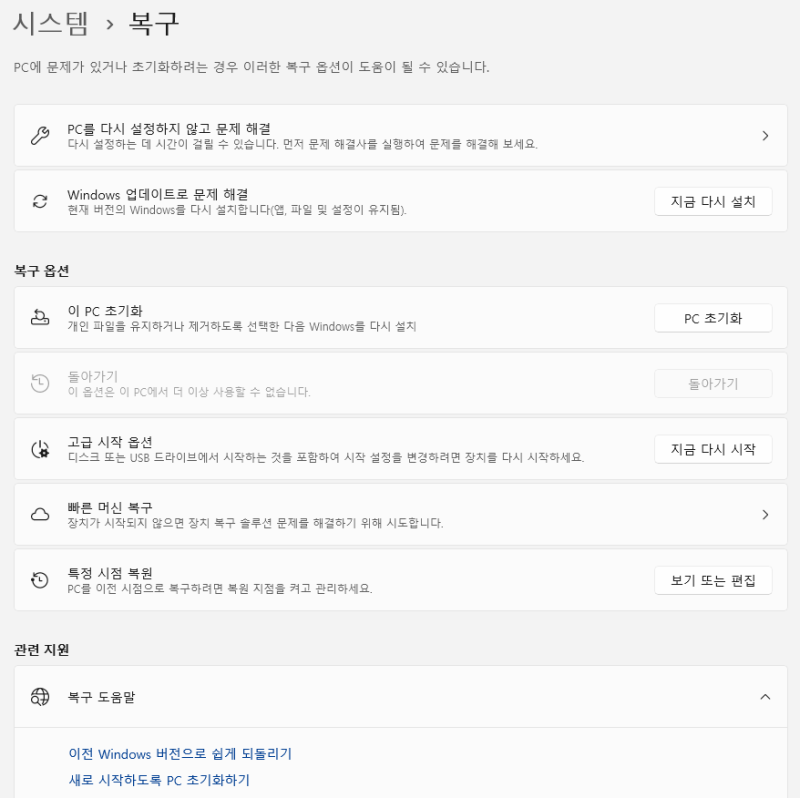 느려진 컴퓨터 싹 밀어보자! 윈도우10/11 데스크탑 초기화(포맷) 방법 완벽 정리