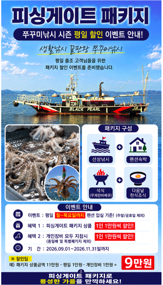 [국내여행] 태안 안면도 1박 2일 1탄 | 낚시 패키지 (피싱게이트 + 르네상스펜션)