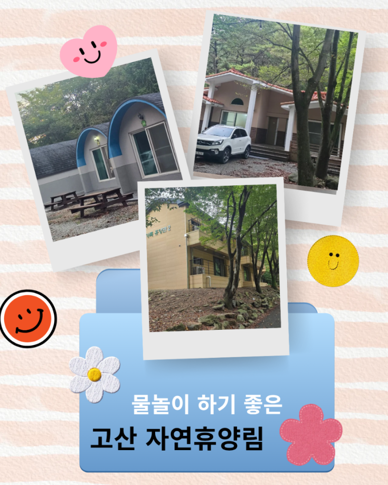 물놀이하기좋고 가성비좋은 완주고산자연휴양림 총정리