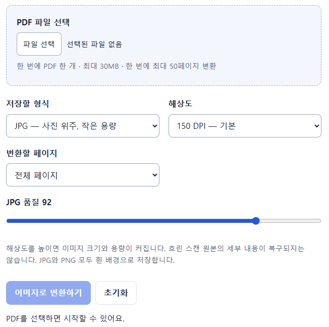 PDF를 JPG·PNG로 변환하기 (무료)