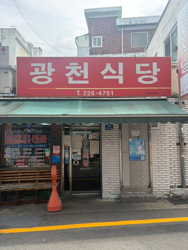 대전 광천식당 수육 양념면 후기