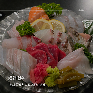 문래창작촌 분위기 좋은 문래이자카야 문래 산수 후기