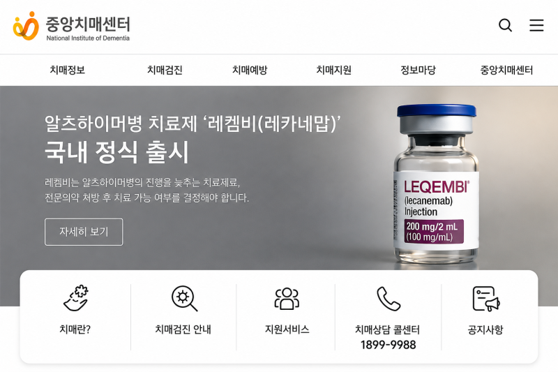 레켐비 가격 2026년 기준, 약값·검사비 총비용 정리