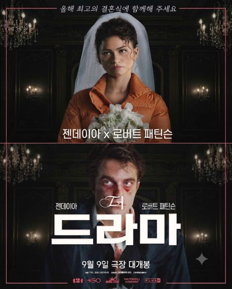 [영화] 젠데이아 로버트 패틴슨 신작 '더 드라마' 개봉일 출연진 정보 총정리