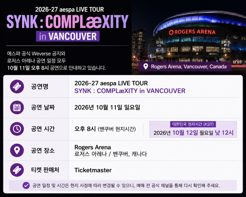 에스파 밴쿠버 콘서트 총정리