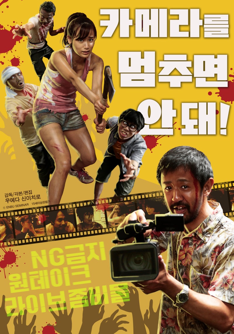 창의적인 좀비 코미디 일본 영화 추천, 카메라를 멈추면 안 돼!