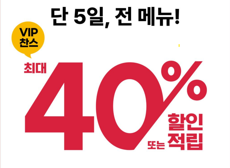 빕스 SKT 40% 할인 기간 방법 총정리! 9월 Tday 단 5일간