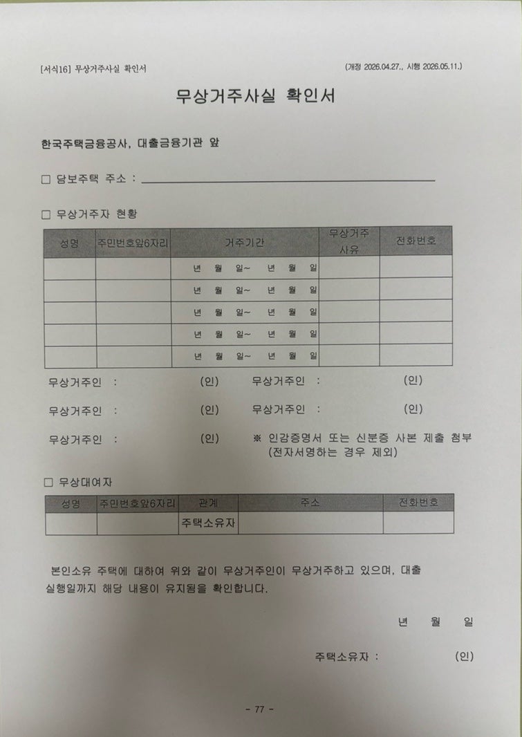 H7. 아낌e보금자리론 신청~결재완료