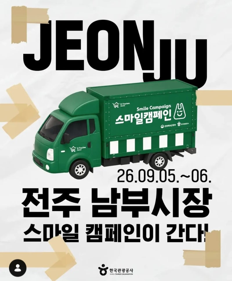 2026 전주 한옥마을 남부시장 9월 행사｜차없는 야장거리·심야영화제·공연 총정리