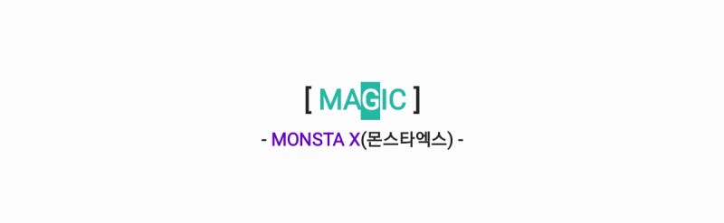 MONSTA X(몬스타엑스) - MAGIC 매직 [가사,오디오,MV&티저&응원법영상]