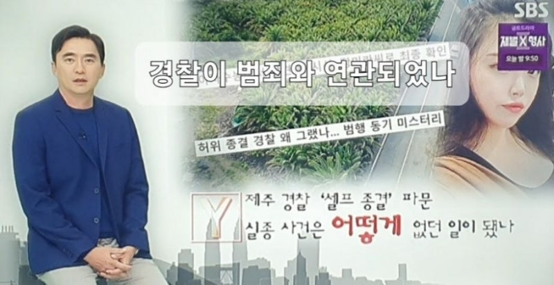 궁금한 이야기 Y, 장미란 의 죽음: 경찰이 이상하다