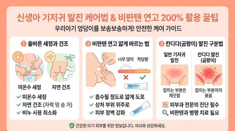 둘째 맞이 육아빠의 신생아 기저귀 발진 케어법 & 비판텐 연고 200% 활용 꿀팁 (바르는 순서, ....