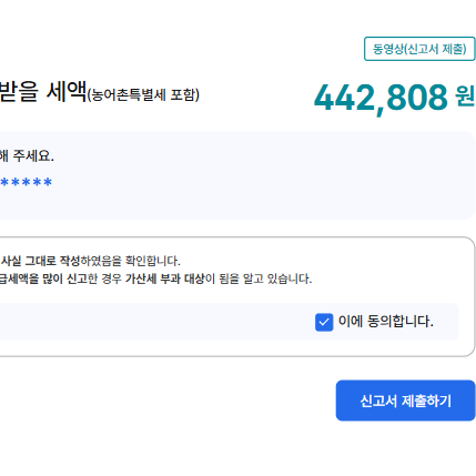 2026 월세세액공제 조건, 서류, 경정청구 신청방법(442,808원 환급)